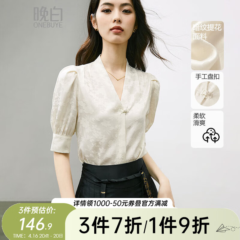 晚白2024春装新款气质V领缎面提花通勤减龄休闲百搭衬衫女 杏色 M