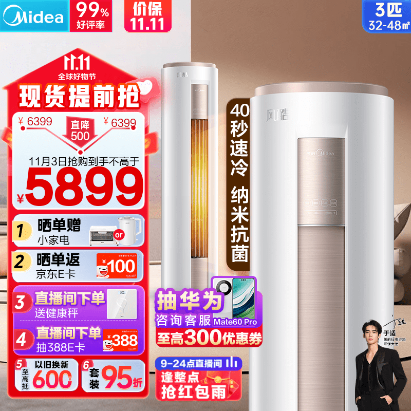 美的空调柜机 风酷 新一级能效 全直流变频 冷暖两用 省电客厅圆柱立式落地式客厅静音 3匹风酷KFR-72LW/N8MJC1B高性价比高么？