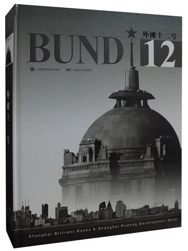 外滩十二号