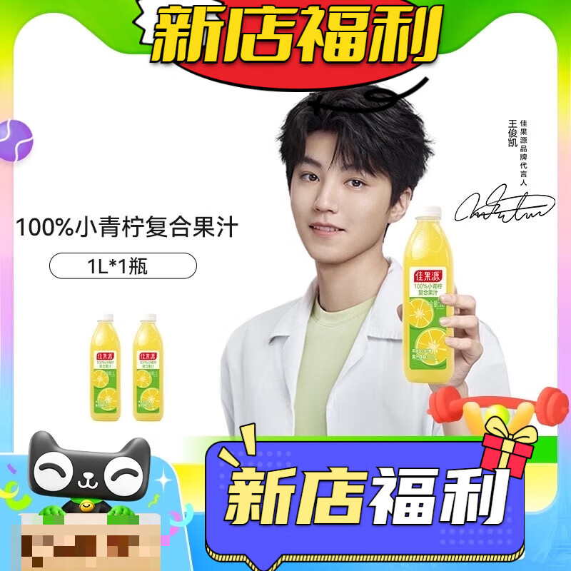 佳果源佳农旗下小青柠复合果汁1L*1瓶0添加果味饮料