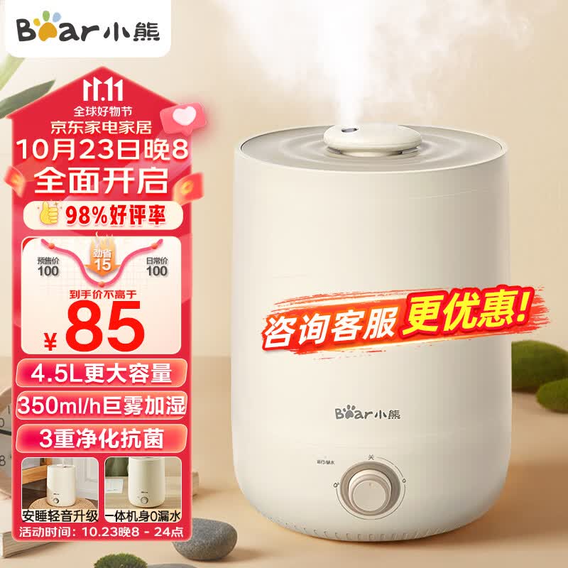 小熊（Bear）加湿器 卧室婴儿用办公桌面大容量 家用迷你低噪大雾量空气加湿净化 银离子上加水JSQ-C45U1 4.5L使用感如何?