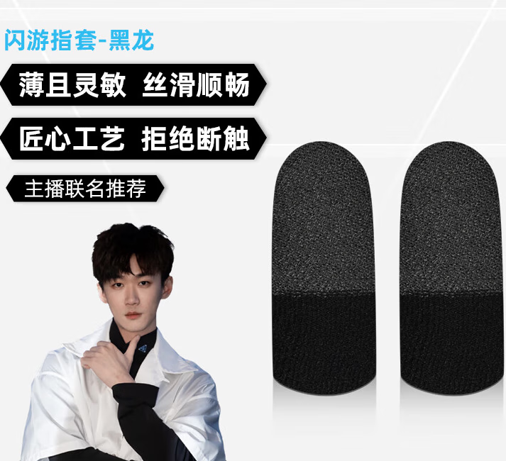 埠帝闪游黑龙指套不求人bt&v同款游戏指套防汗防滑指套吃鸡和平精英