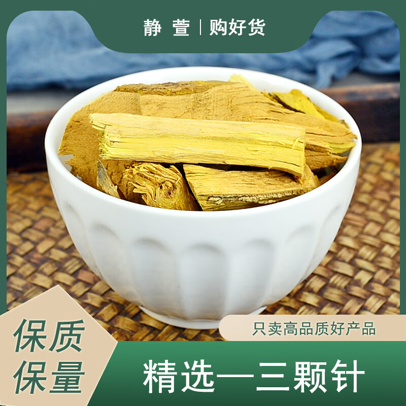 三颗针中药材静萱正宗野生刺黄连根钢针刺土黄莲草药用搭三颗针粉 三