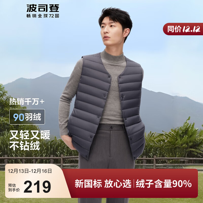波司登(bosideng)秋季新款薄款羽绒马甲男款90绒简约百搭保暖短款上衣