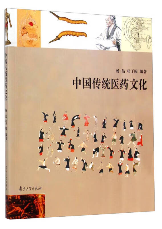 【正版图书】中国传统医药文化