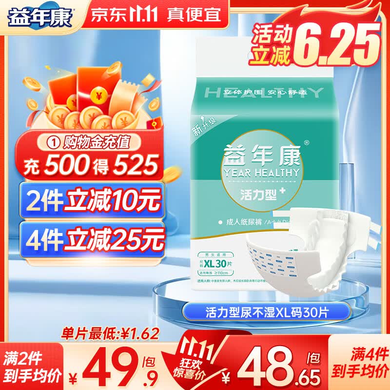 益年康 活力型成人纸尿裤XL码30片特大号(臀围:110-160cm)老年人尿不湿怎么样,好用不?
