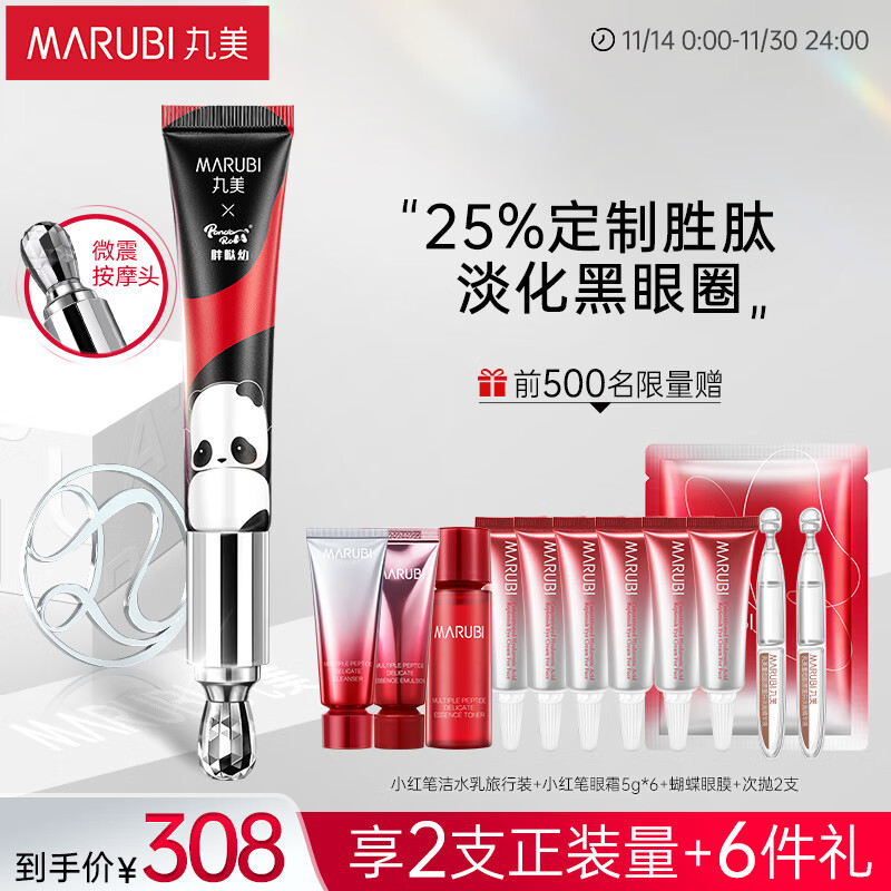丸美眼霜 小红笔多重胜肽紧致淡纹眼霜30g熊猫IP款 改善黑眼圈眼袋