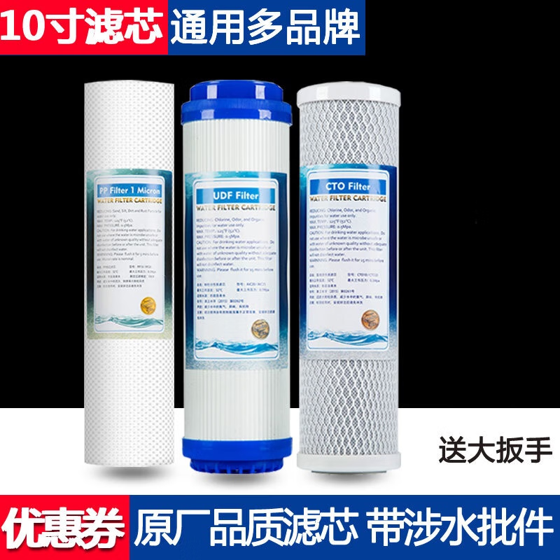 钻芯适用美的净水器通用滤芯MRO101A-5 MRC1583A-50g/102-5全套滤芯纯水机 前三节（PP棉+UDF+CTO）