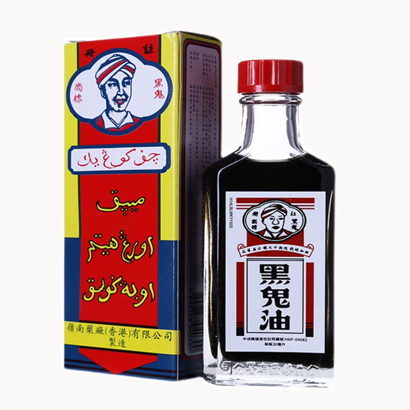 新加坡公益席莊黑鬼油 周身骨疼 蚊虫蚁咬 轻微烫伤 肩背疼鹰 公益席