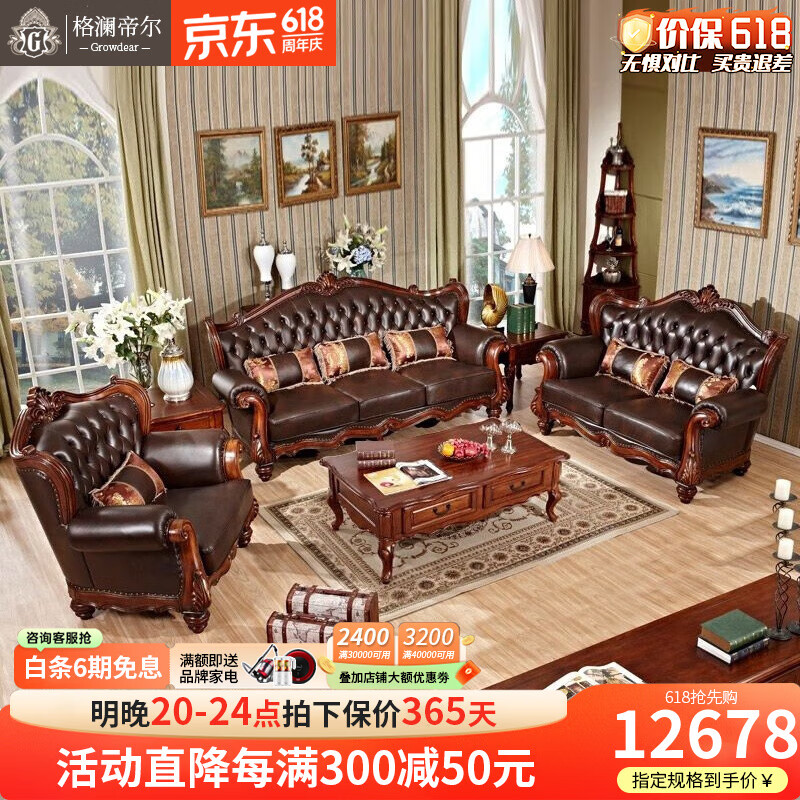 格澜帝尔（growdear）沙发 美式客厅真皮沙发组合欧式实木奢华雕刻沙发大户型别墅家具 1+2+3沙发组合（棕色皮） 大雕沙发（可换皮布颜色）