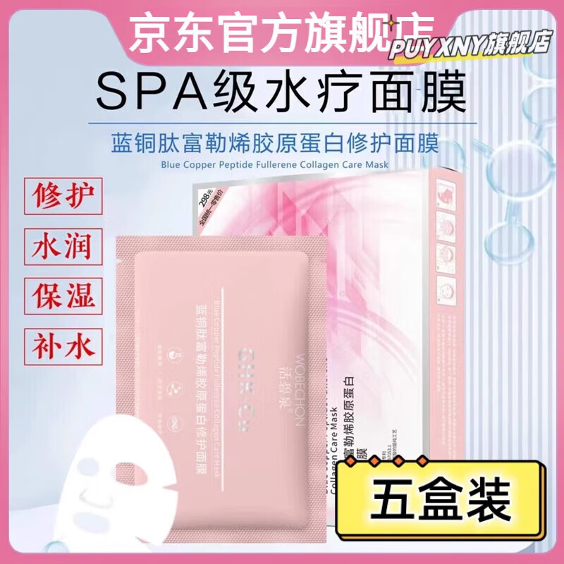 活碧泉面膜蓝铜肽富勒烯胶原蛋白修护深层补水保湿男女通用官方 五