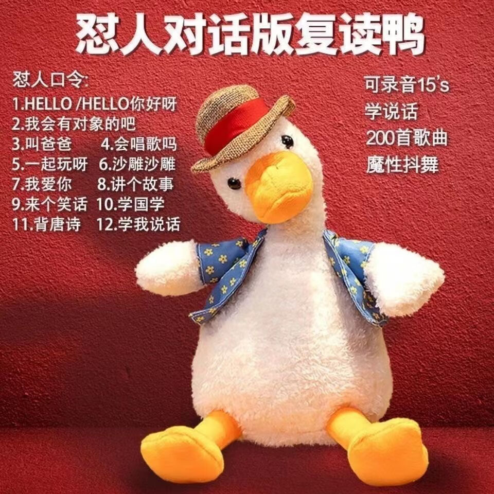 飒望复读鸭电动毛绒玩具网红沙雕复读鸭怼人鸭顶嘴会学说话的加油鸭儿