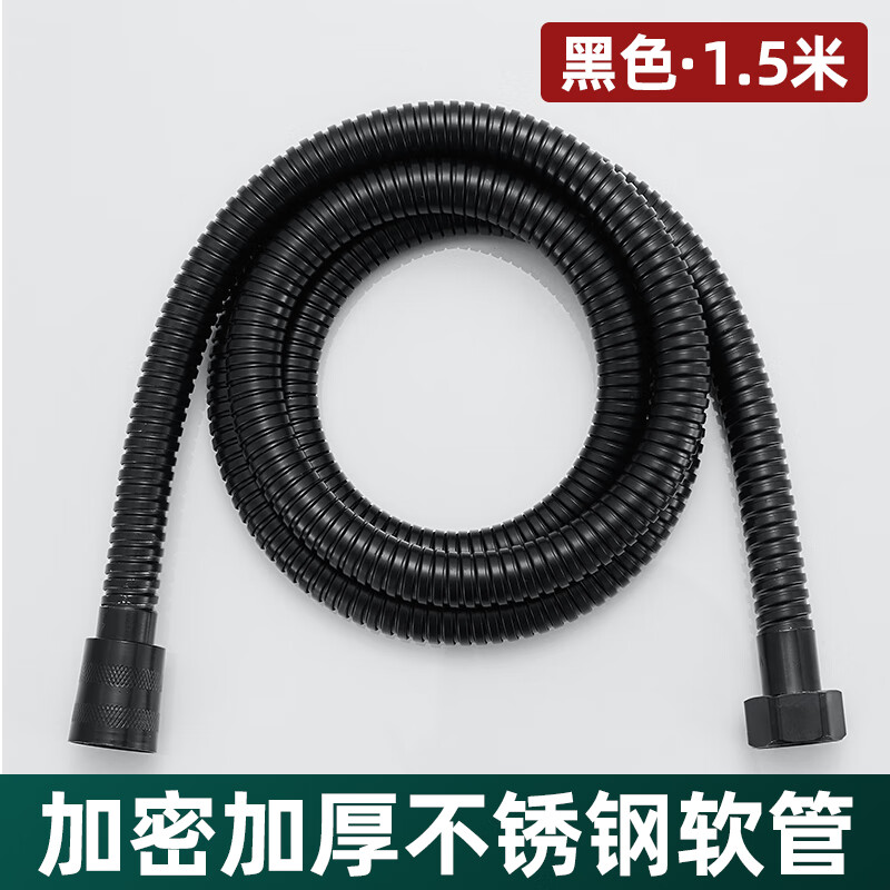 304不锈钢花洒软管淋浴喷头连接管4分通用防爆出水管子热水器配件 黑色1.5米不锈钢花洒管