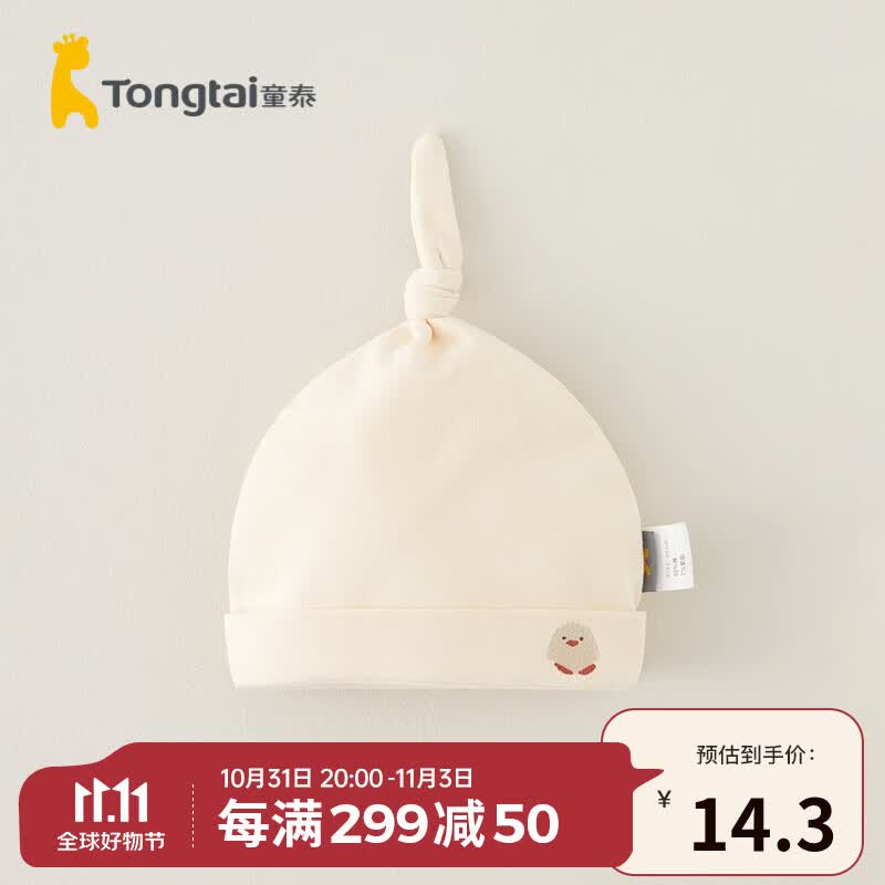 童泰0-3个月新生儿帽子四季初生宝宝护囟门胎帽婴儿防风疙瘩帽 杏仁白 40cm属于什么档次？