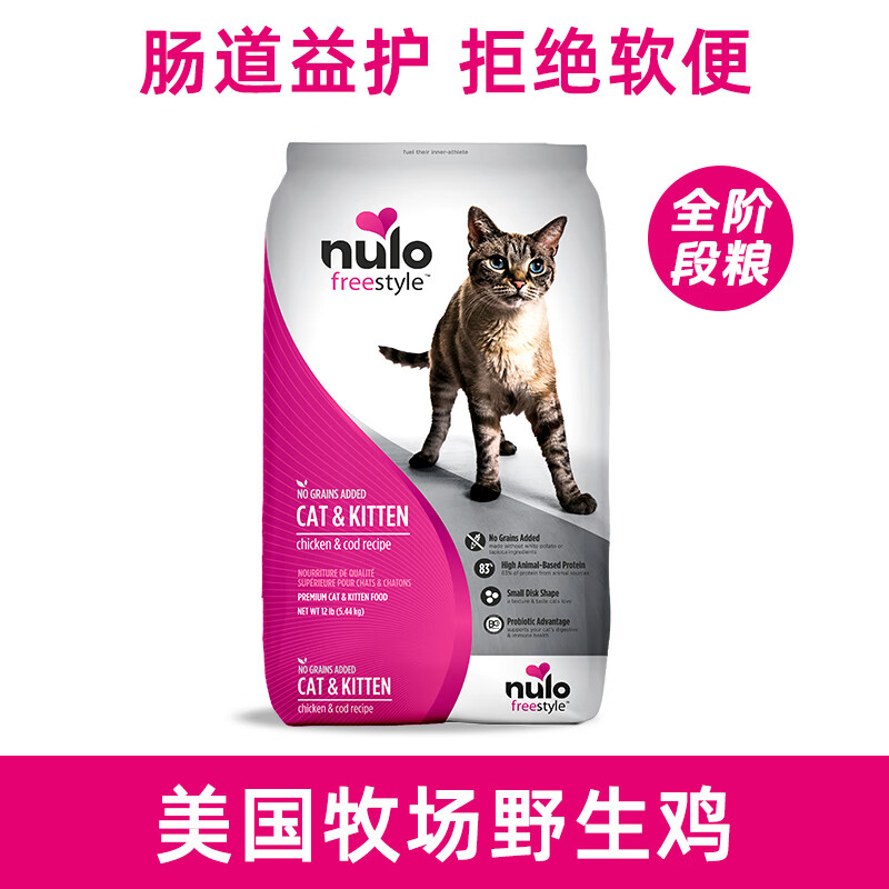 NULO进口猫粮自由天性低GI高蛋白无谷幼猫全猫粮鸡肉&鳕鱼