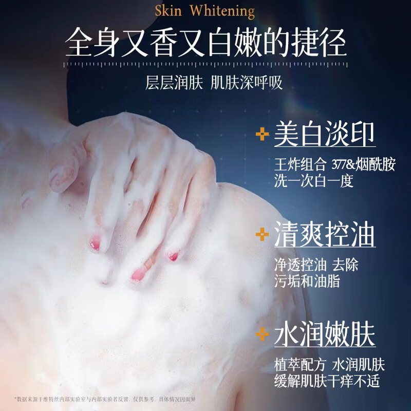 维特丝美白沐浴露男女士持久留香72小时香体氨基酸滋润保湿沐浴乳液 【王牌377成分】美白沐浴露500ml