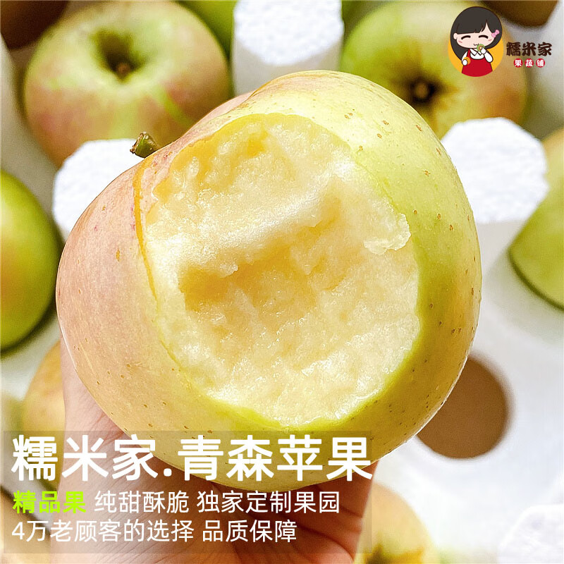 糯米家正宗日本品种纯甜青森苹果 现在口感更酥 水蜜桃苹果当季 - 4.