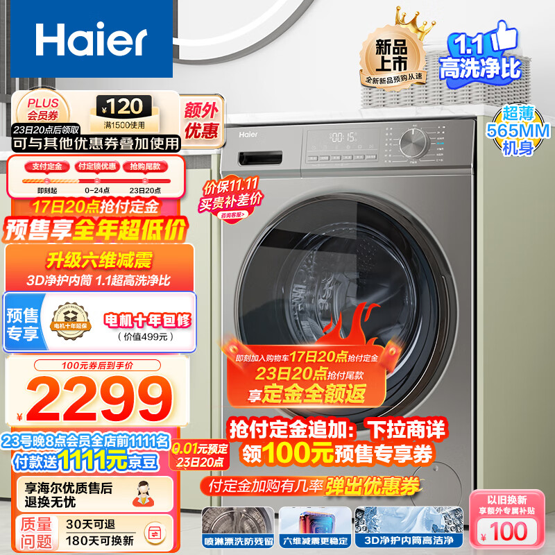 海尔EG10039S滚筒洗衣机确实值得入手吗(海尔滚筒洗衣机怎么清理垃圾)