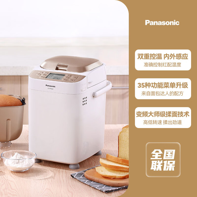 松下(panasonic)变频面包机 家用全自动小型和面发酵揉面多功能肉松机