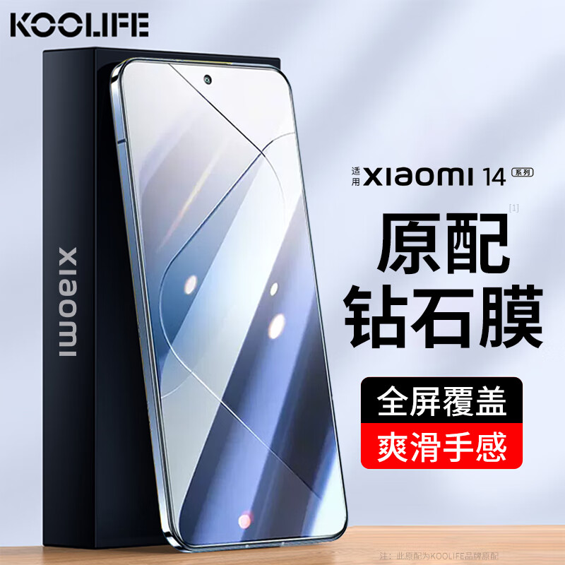 KOOLIFE 小米14钢化膜xiaomi 14手机膜保护膜十四全屏幕玻璃覆盖超薄高清防摔指纹贴膜使用感如何?