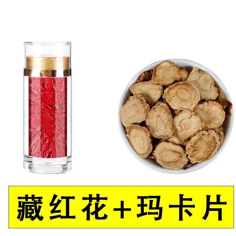 男生特一等品泡水喝的功效与作用高档 [男神必选]藏红花1克 玛卡片