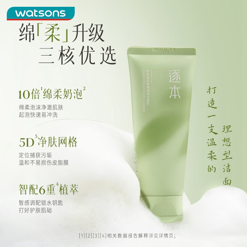 屈臣氏教师节礼物逐本清欢绵柔泡沫洁面乳100g