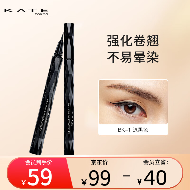 凯朵（KATE）眼线液笔软头耐水不易晕染女纤细笔尖BK-1漆黑色0.6ml
