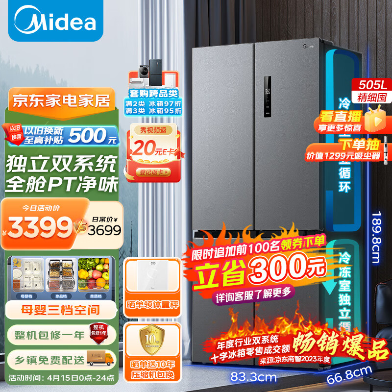 美的（Midea）531双系统双循环对开双开十字四开门风冷无霜一级能效变频大容量家用智能电冰箱MR-531WSPZE