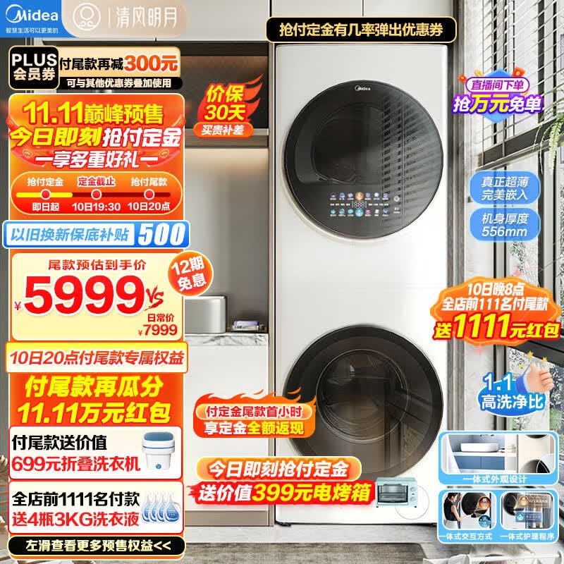 美的（Midea）1.1洗净比清风明月10KG变频滚筒洗衣机全自动热泵烘干机超薄全嵌洗烘套装智能家电 MGH20VE5怎么样,好用不?