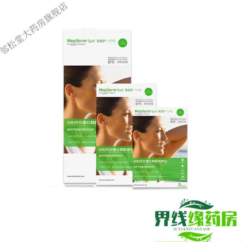 美皮护墨尼克疤痕贴mepiform疤贴敷料疤痕敷贴发新包装 2.