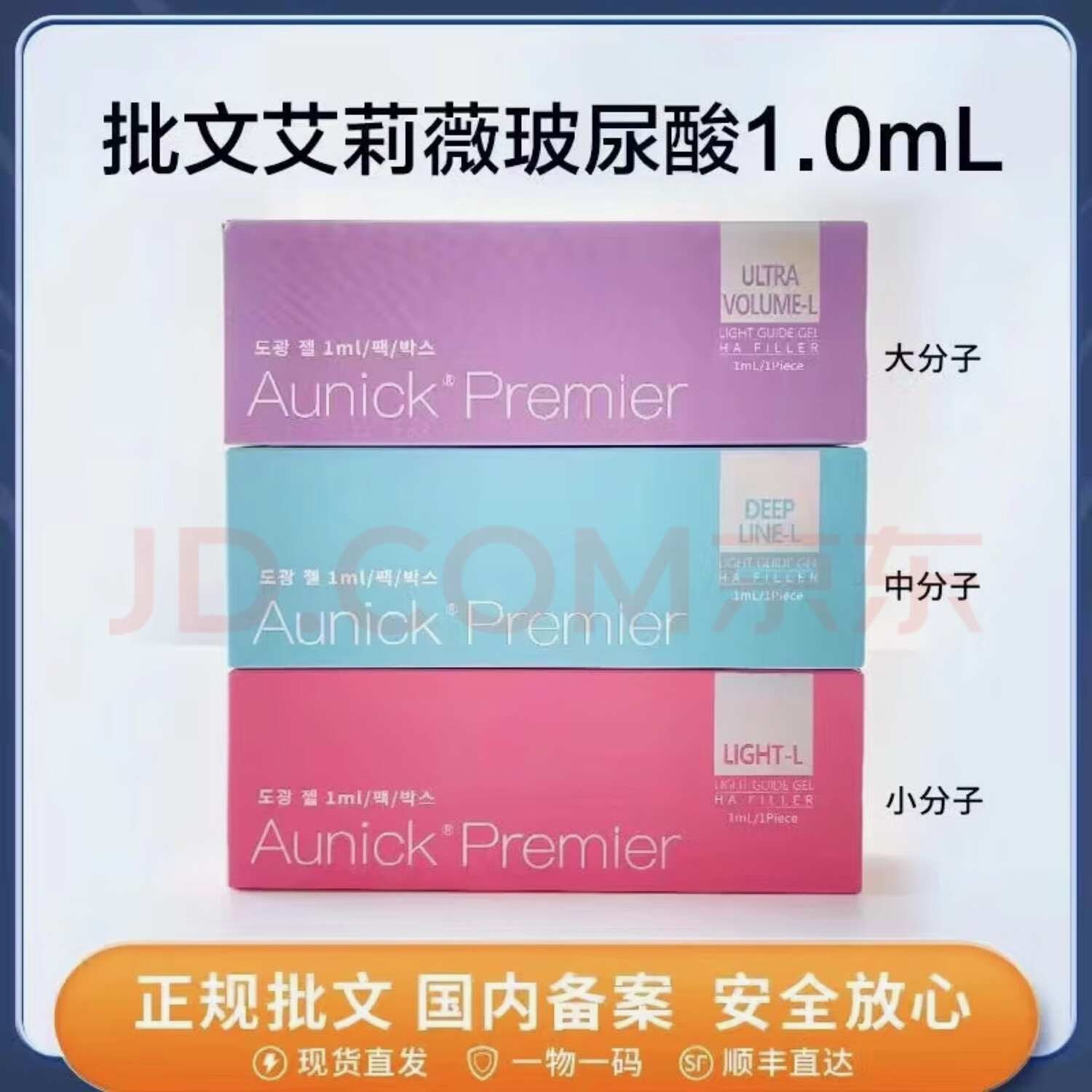 帝慕容艾莉薇玻尿酸精华液饱满塑形填充面部补水保湿 艾莉薇大分子 1