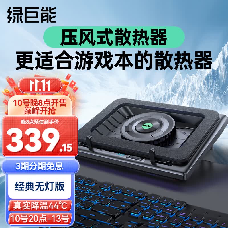 绿巨能（llano）笔记本压风式散热器游戏底座电脑支架大风力调速适用联想戴尔外星人拯救者华硕ROG水冷属于什么档次？