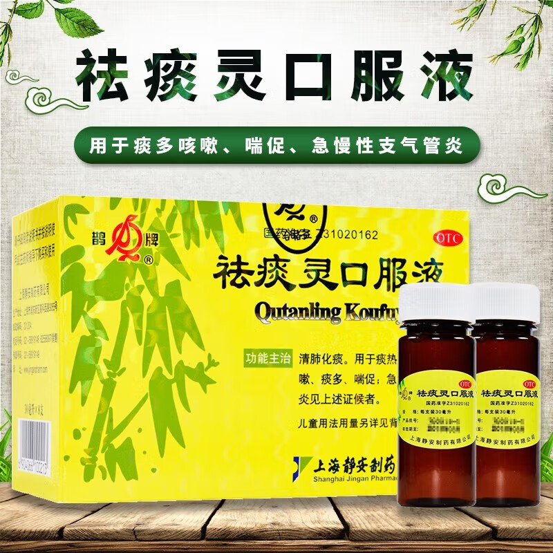 祛痰灵口服液30ml*8支化痰药治喉咙痰多清肺止咳祛痰抗炎急慢支气管炎
