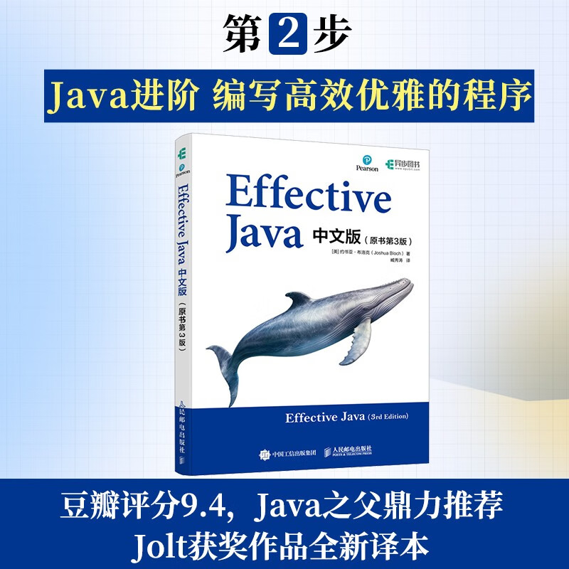 Java编程三剑客：Java核心技术（速学版）+Effective Java（第3版）+Java开发坑点解析（京东套装共3册）（异步图书出品）