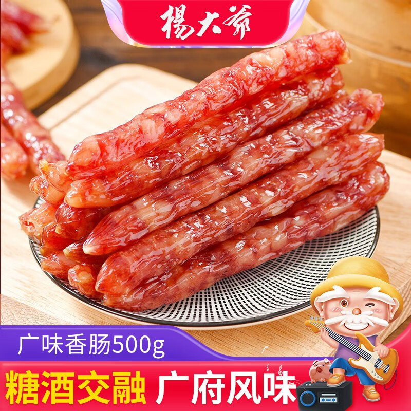 杨大爷广式香肠糖酒风味腊肠特产 (7分瘦)广味香肠500g 需烹饪食用