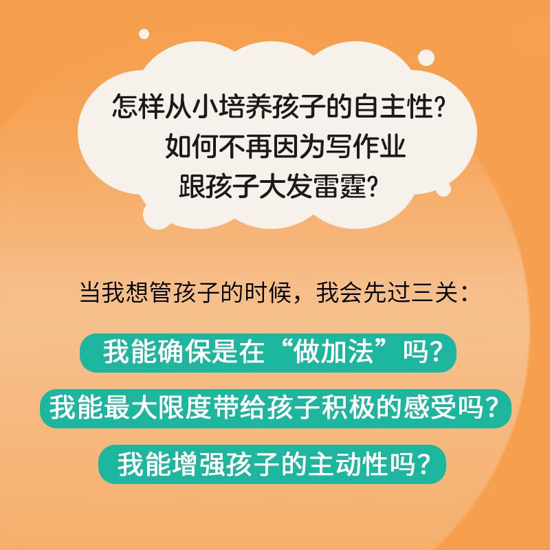 高稳定父母：温和助推，让孩子自主写作业（智元微库出品）详情图