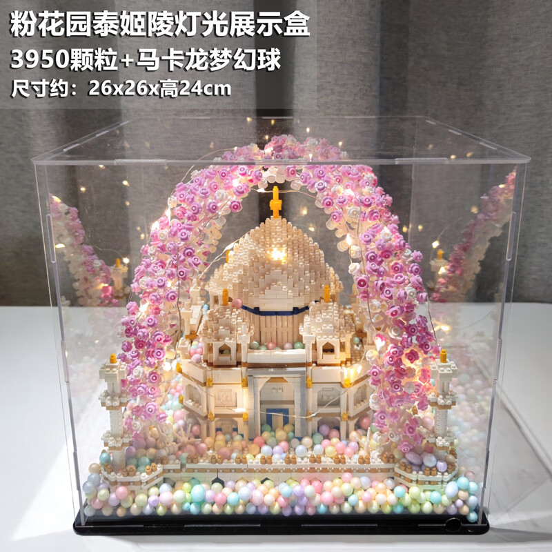 泰姬陵积木迪士尼城堡建筑城市街景花束大人型高难度女孩系列玩具 粉