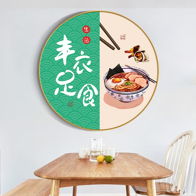 餐厅装饰画三餐四季饭厅餐桌挂画圆形多福厨房背景墙 丰衣足食-a款 30