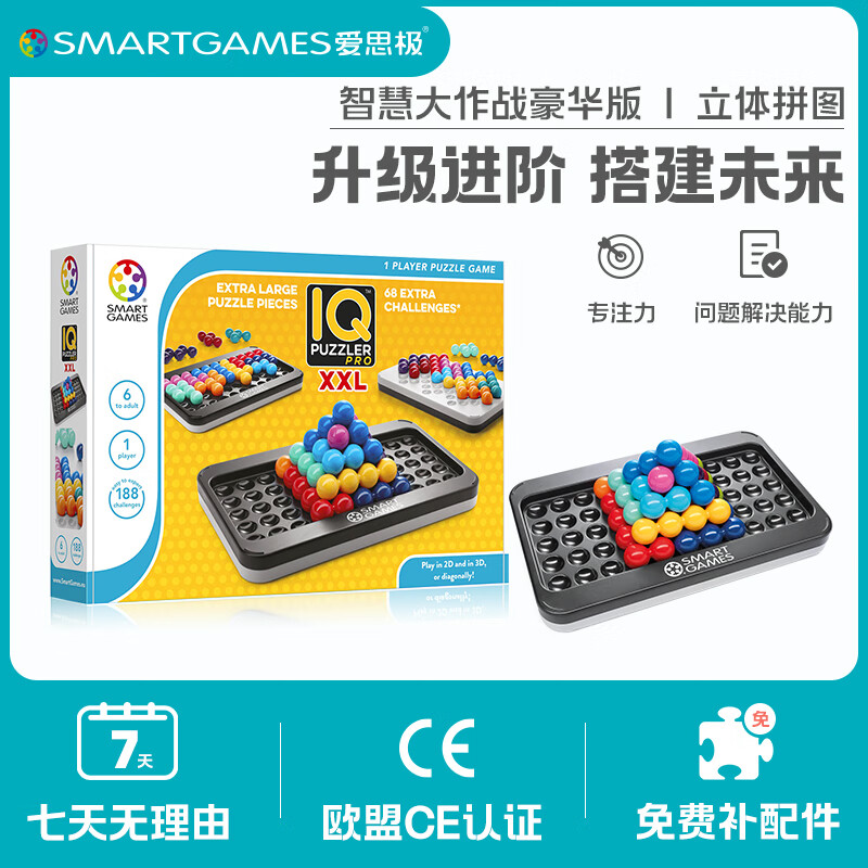 SMARTGAMES爱思极 智慧大作战豪华版 立体拼图玩具 6岁-成人 儿童新年礼物