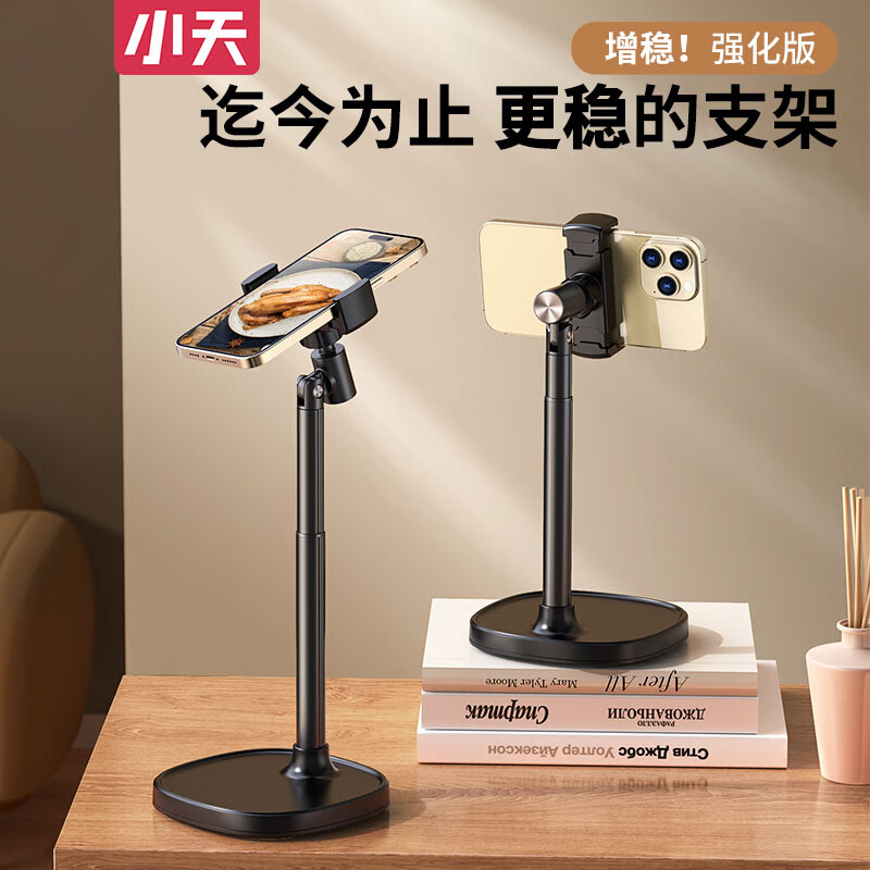 小天手机支架桌面直播支架可升降俯拍ipad平板通用懒人看电视自拍抖音360度旋转多功能铝合金手机架 【可俯拍-黑色】万向调节|可升降|实心金属防滑底座属于什么档次？
