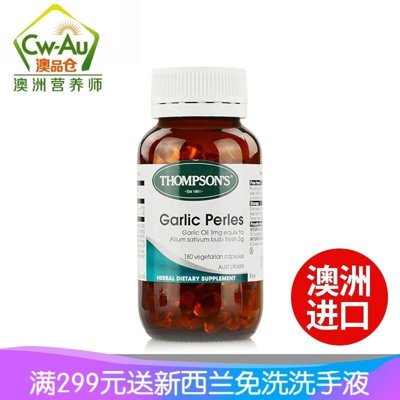 澳洲进口 大蒜精 大蒜油 胶囊180粒