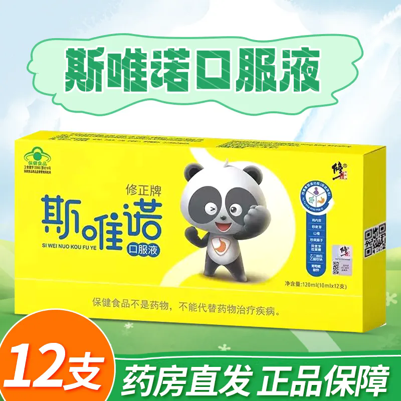 修正斯唯诺口服液 10ml*12支改善胃肠道功能 促进消化 蓝帽产品 1盒装