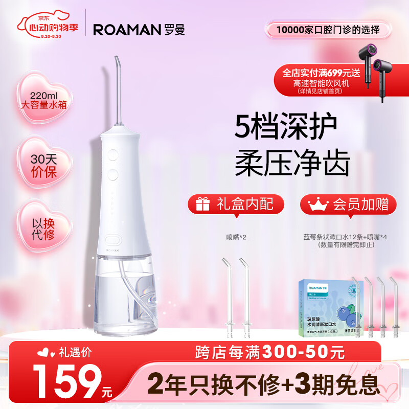 罗曼（ROAMAN）小宝塔冲牙器 洗牙器 水牙线 洁牙器 洁牙机 便携式冲牙器 台式冲牙器 W10珍珠白 