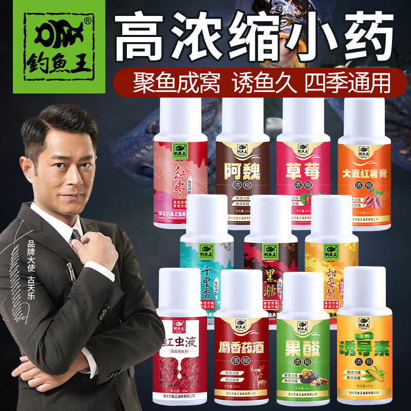 钓鱼王 钓鱼小药鱼饵诱鱼剂野钓配方饵黑坑鲫鱼鲤鱼草鱼饵料添加剂