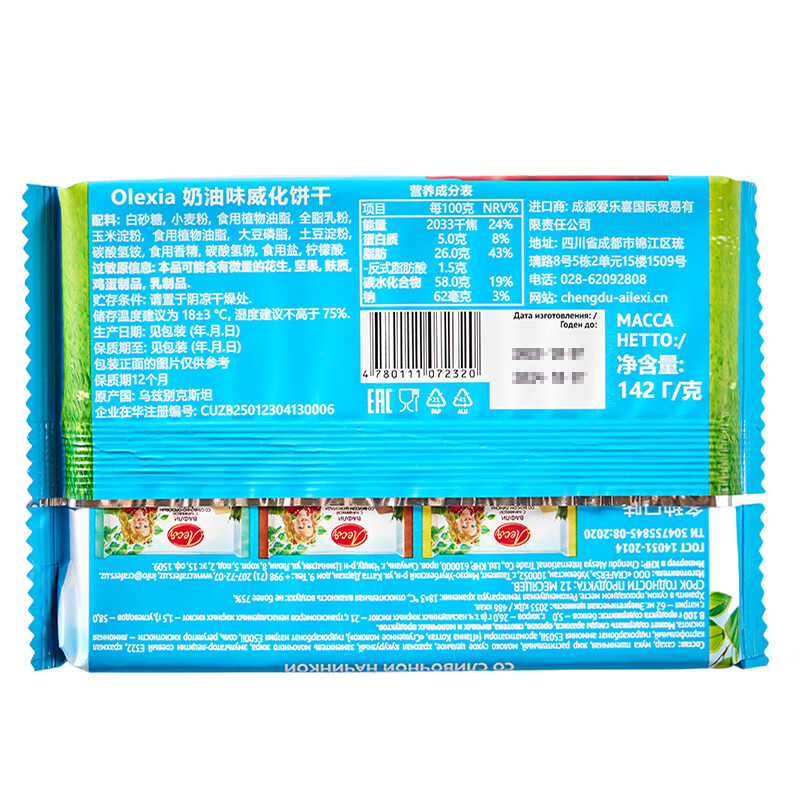 OLEXIA 原装进口威化饼干 多种口味巧克力夹心饼干 办公室零食142g 奶油味威化饼干142g*5袋