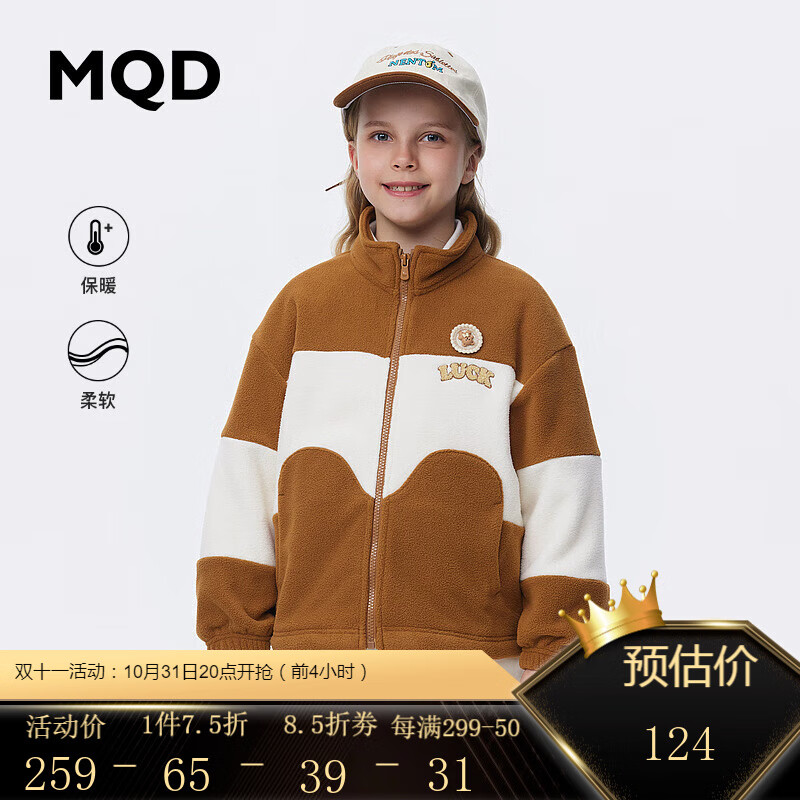 MQD童装2023秋季新款女童摇粒绒外套立领保暖抗风撞色儿童开衫潮 浅咖 140属于什么档次？