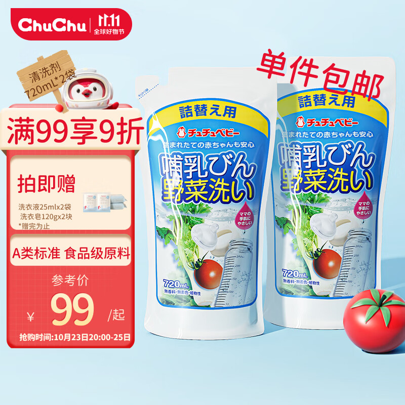 啾啾（ChuChuBaby）洗奶瓶果蔬清洁剂 婴儿宝宝清洗液补充装 洗洁精替换装720ml*2怎么样,好用不?