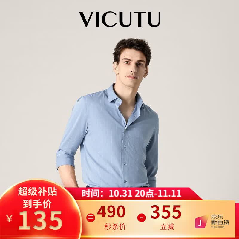 威可多（VICUTU）男士长袖衬衫轻正装亲肤易打理条纹商务衬衫男VBW88151431 蓝色条纹 175/96B/41怎么样,好用不?