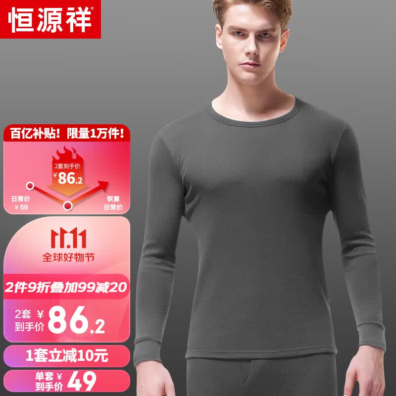 恒源祥保暖内衣男士纯棉秋衣秋裤男女套装薄款 深麻灰（圆领） 175/100 怎么样,好用不?