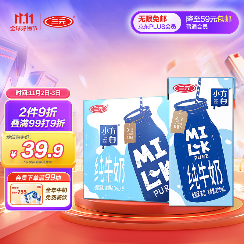 三元 小方白纯牛奶200ml*24礼盒装  家庭量贩装怎么看?